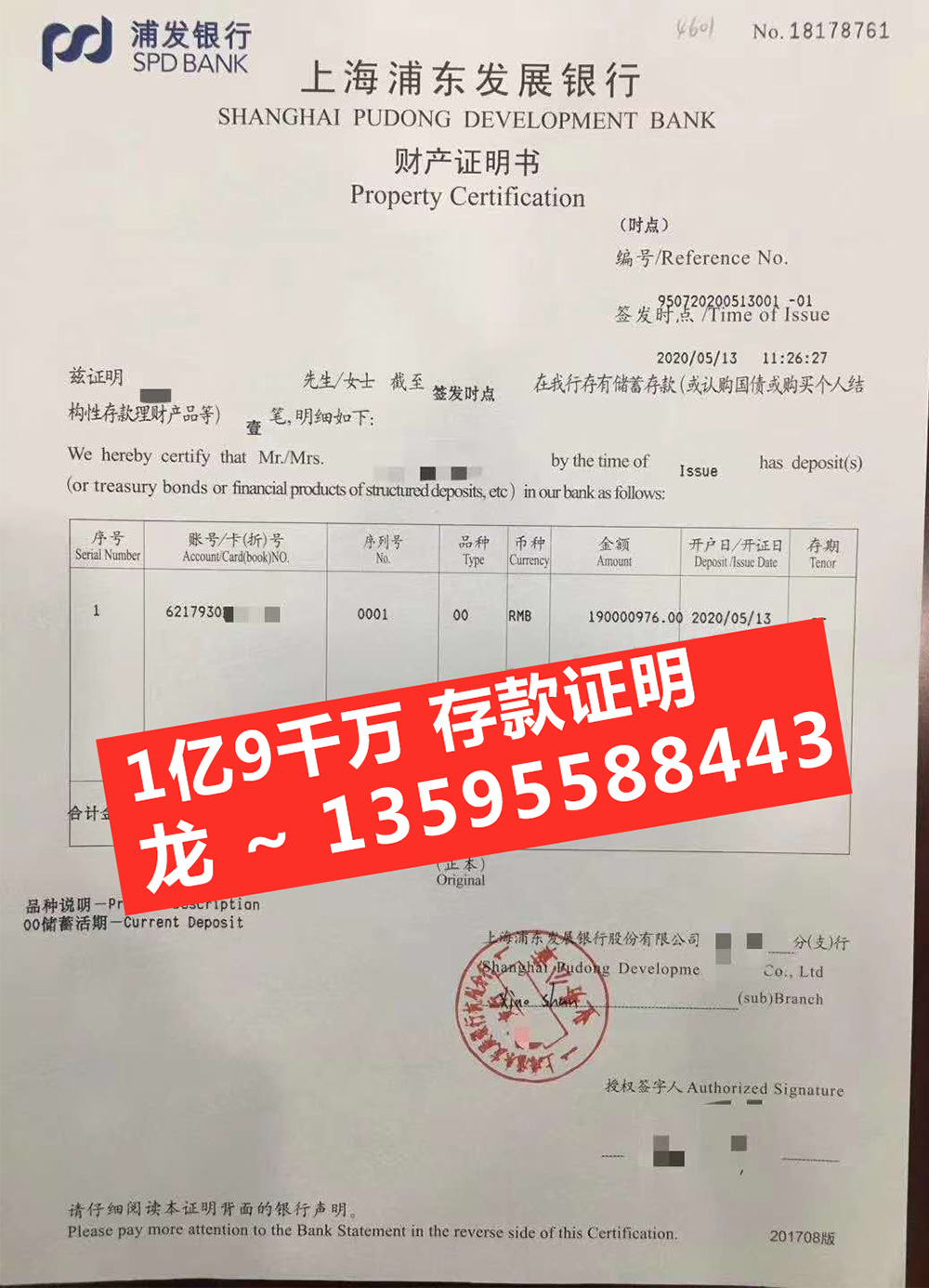 1亿9000万浦发银行个人名下财产证明书（资金证明）