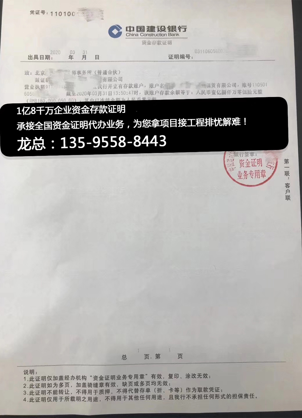 1亿8000万建行企业资金存款证明